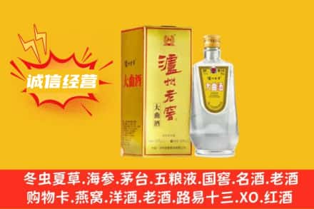北京通州区回收泸州老窖