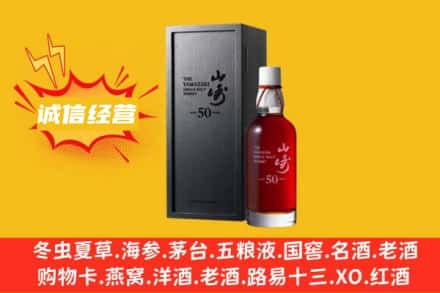 北京通州区求购回收山崎洋酒