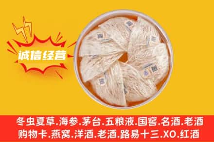 北京通州区回收燕窝