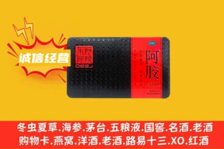 北京通州区回收阿胶