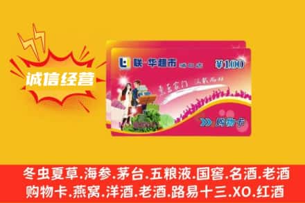 北京通州区回收商超卡