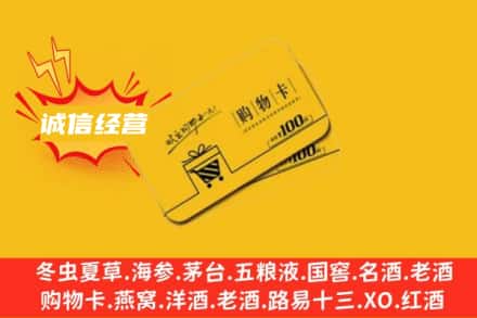北京通州区回收购物卡